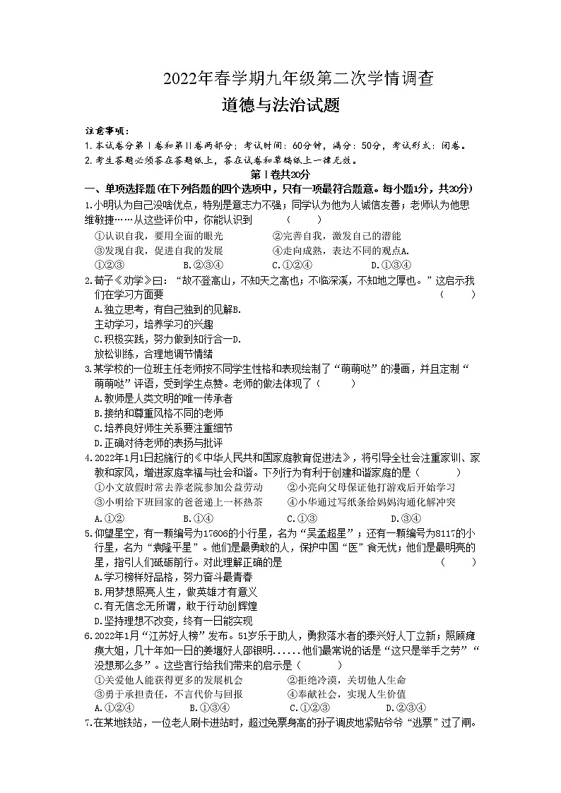 2022年江苏省泰兴市中考道德与法治二模试卷第1页