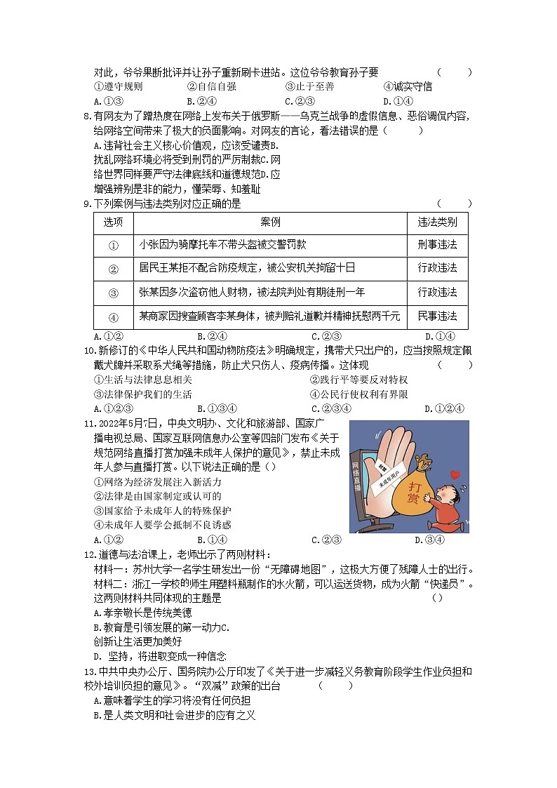 2022年江苏省泰兴市中考道德与法治二模试卷第2页