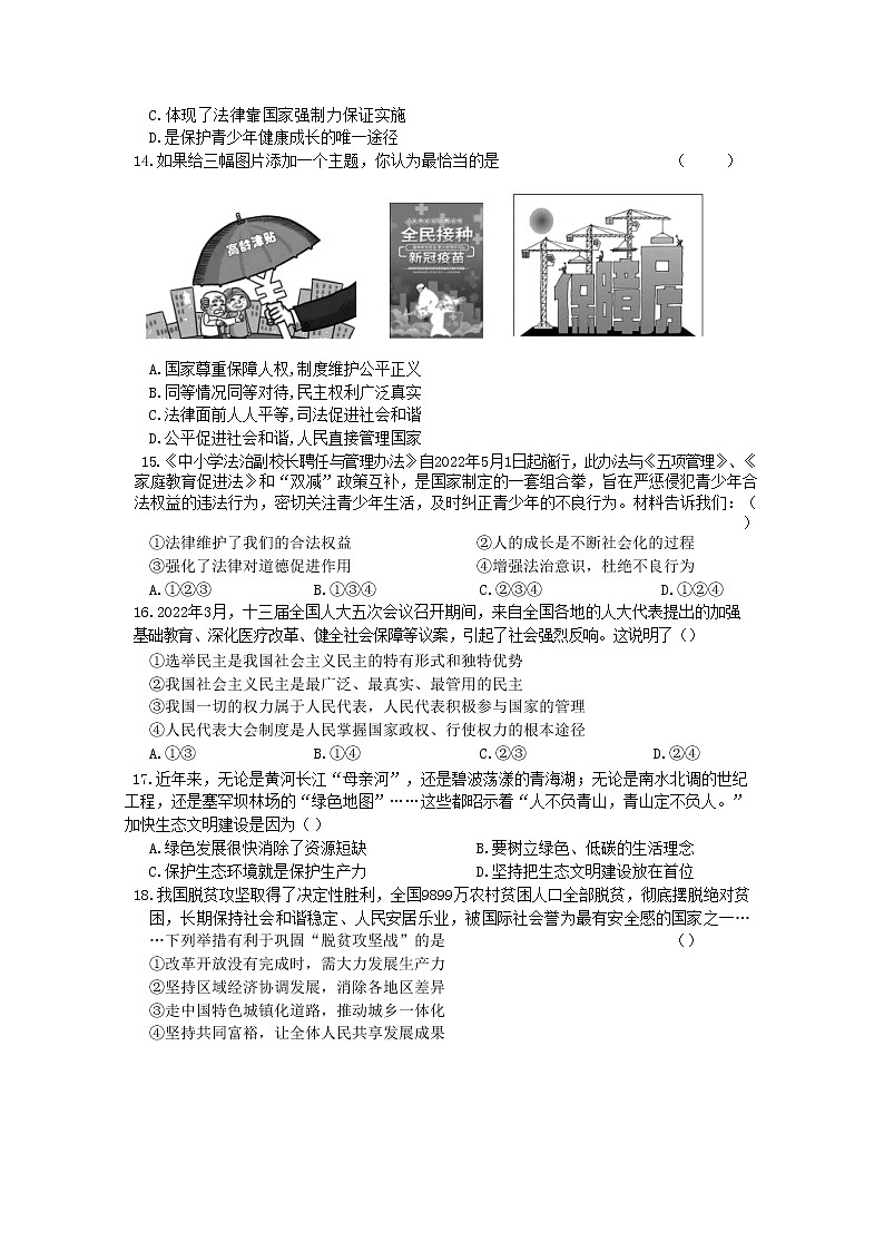 2022年江苏省泰兴市中考道德与法治二模试卷第3页