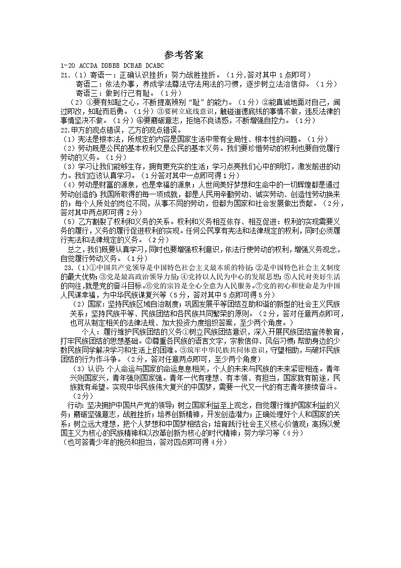 2022年江苏省泰兴市中考道德与法治二模参考答案第1页