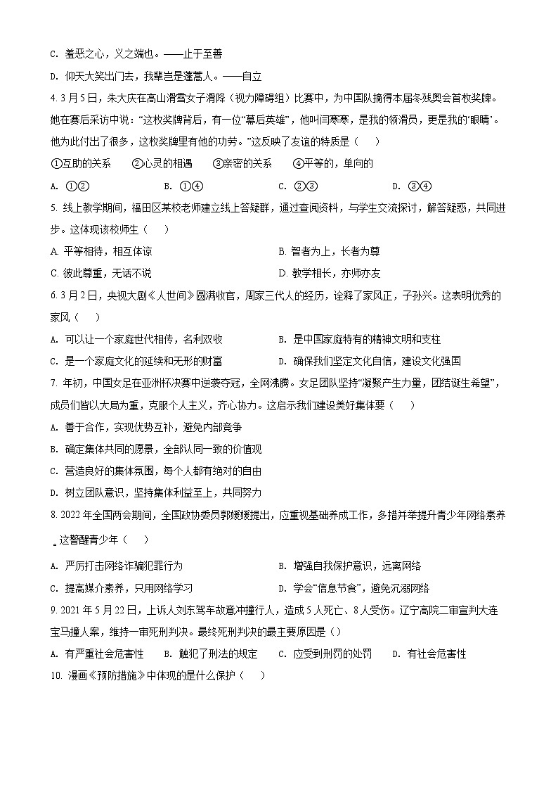 2022年广东省深圳市深圳中学中考一模道德与法治卷及答案（文字版）02