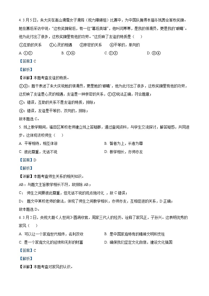 2022年广东省深圳市深圳中学中考一模道德与法治卷及答案（文字版）03