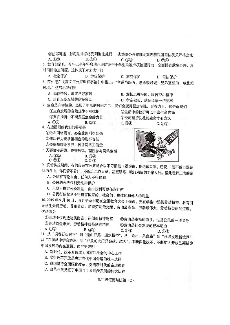 2021年广东省梅州市大埔县初中毕业生学业模拟考试道德与法治卷及答案02