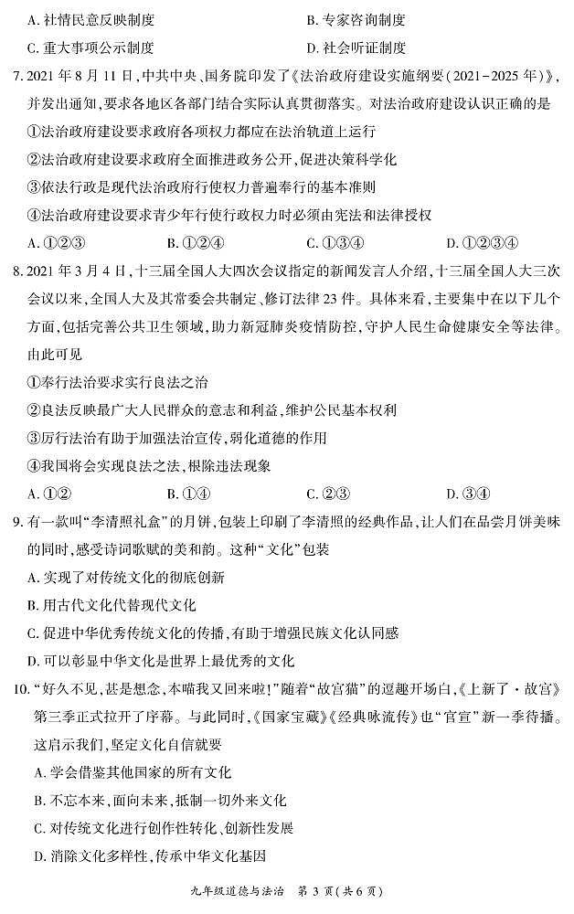 2022年四川省广安市岳池县九年级一模道德与法治（试卷）第3页