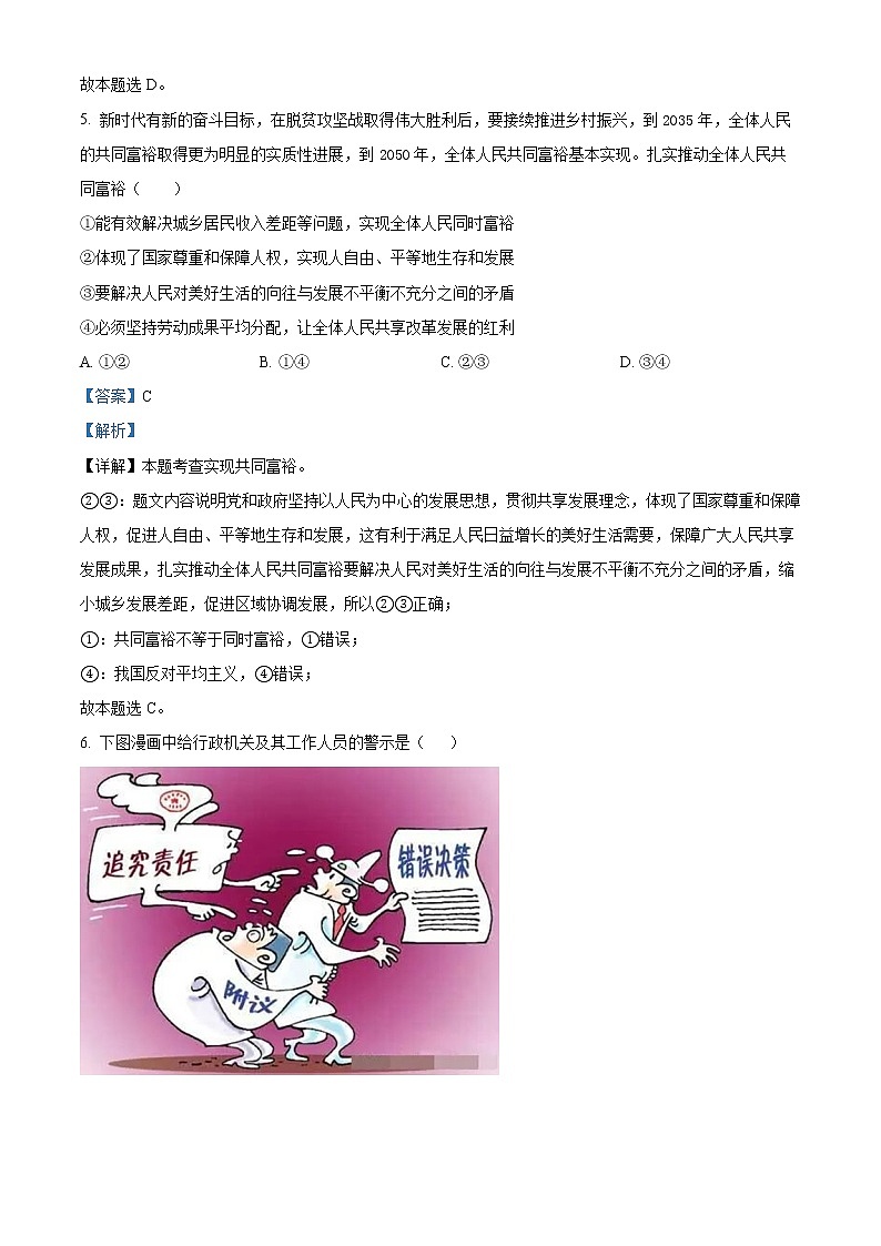 2022年四川省雅安市雅安中学中考一模道德与法治（答案）第3页