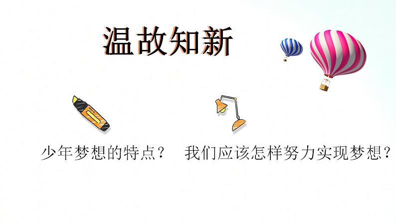 部编版七年级道德与法治上册 2.1学习伴成长 课件+同步教案+视频素材02