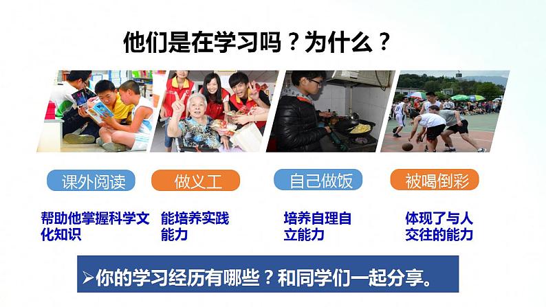 部编版七年级道德与法治上册 2.1学习伴成长 课件+同步教案+视频素材06