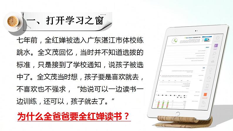 部编版七年级道德与法治上册 2.1学习伴成长 课件+同步教案+视频素材07