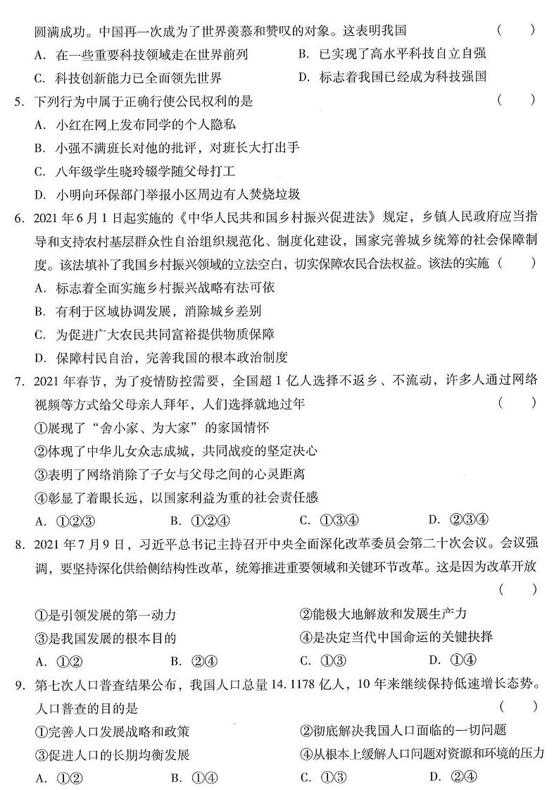 2022年辽宁省沈阳市中考道德与法治冲关测试二（含答案）02