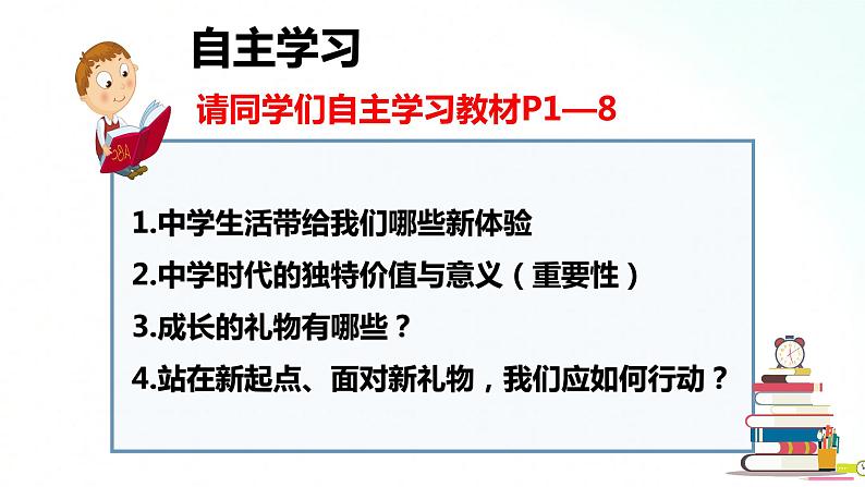 部编版七年级道德与法治上册 1.1中学序曲 课件+同步教案+视频素材05