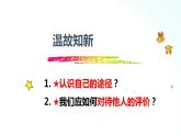 部编版七年级道德与法治上册 3.2做更好的自己 课件+同步教案+视频素材