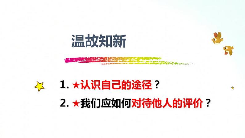 部编版七年级道德与法治上册 3.2做更好的自己 课件+同步教案+视频素材02