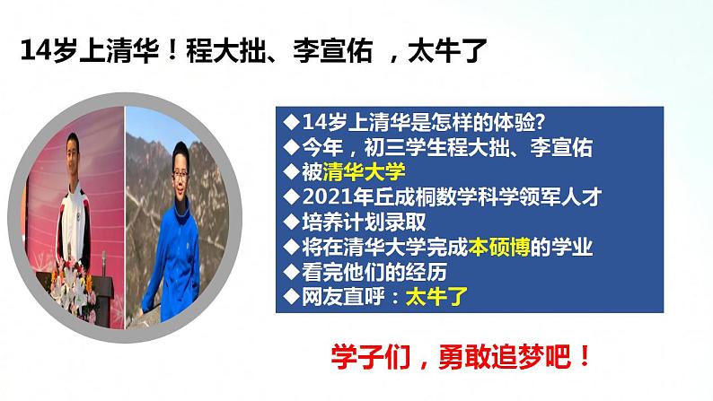 部编版七年级道德与法治上册 3.2做更好的自己 课件+同步教案+视频素材03