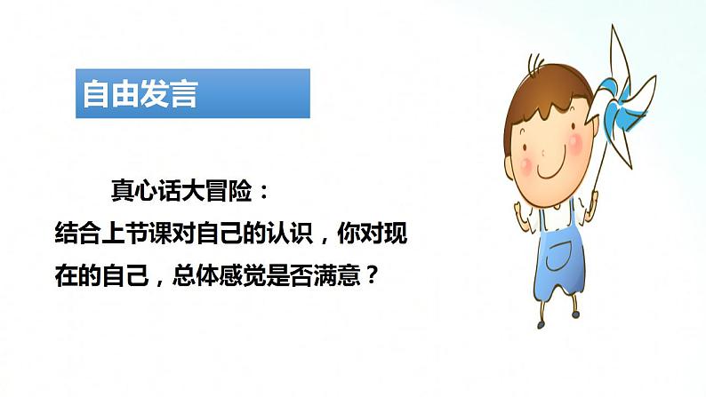 部编版七年级道德与法治上册 3.2做更好的自己 课件+同步教案+视频素材05