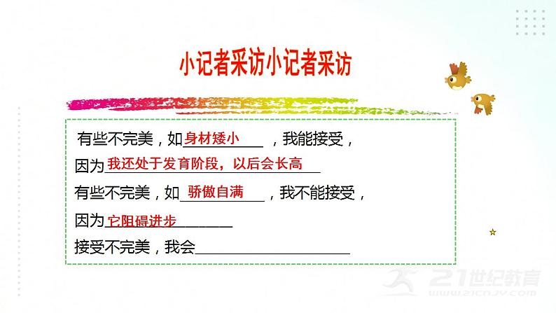 部编版七年级道德与法治上册 3.2做更好的自己 课件+同步教案+视频素材08