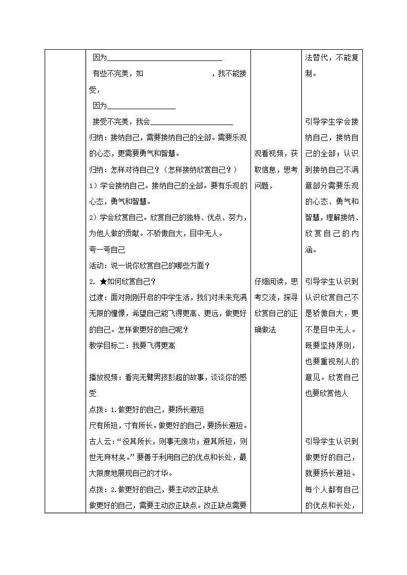 部编版七年级道德与法治上册 3.2做更好的自己 课件+同步教案+视频素材02
