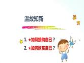 部编版七年级道德与法治上册 4.1和朋友在一起 课件+同步教案+视频素材