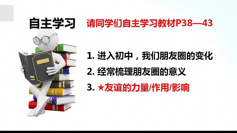 部编版七年级道德与法治上册 4.1和朋友在一起 课件+同步教案+视频素材04