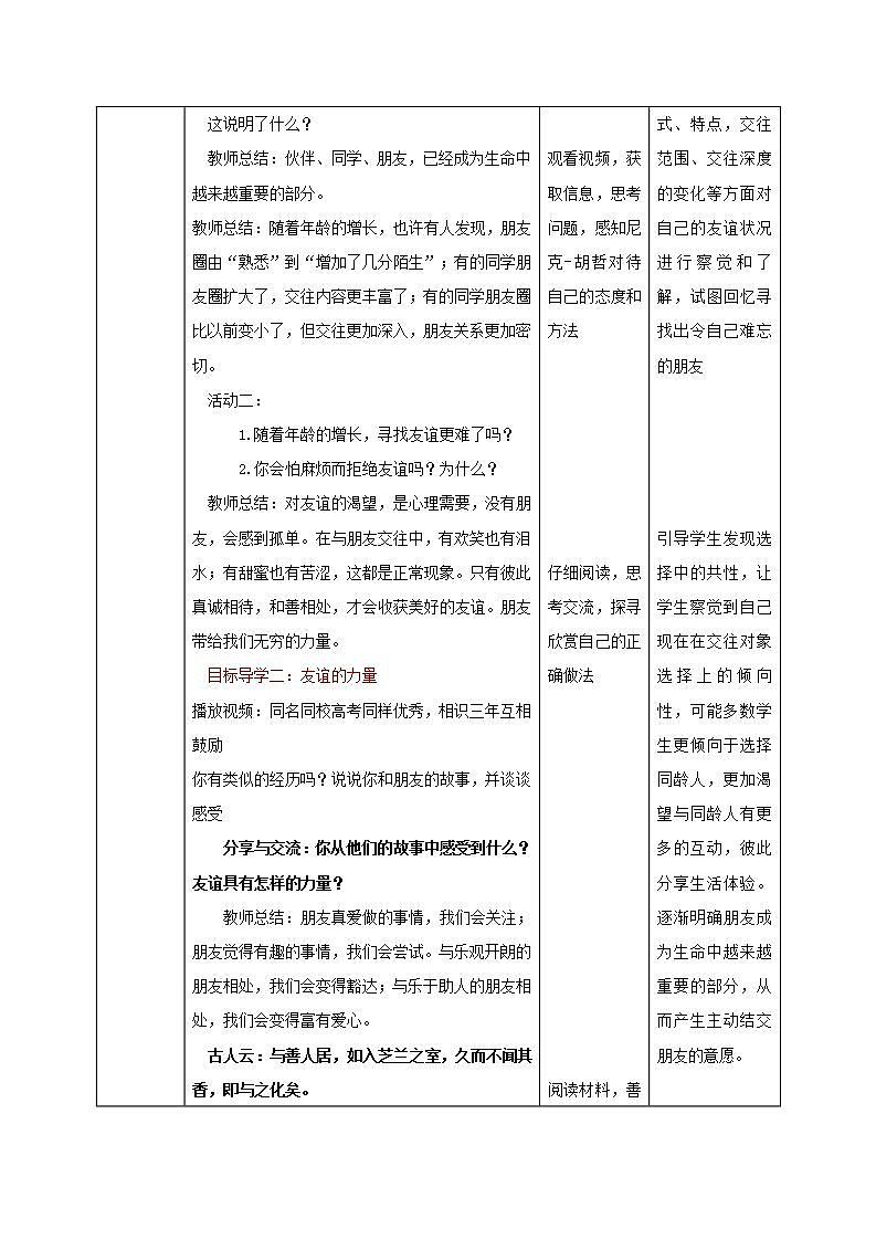 部编版七年级道德与法治上册 4.1和朋友在一起 教案第2页