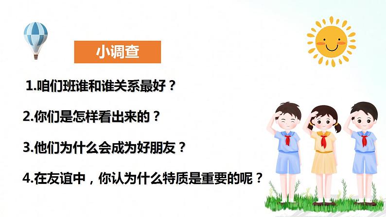 部编版七年级道德与法治上册 4.2 深深浅浅话友谊 课件+同步教案+视频素材04