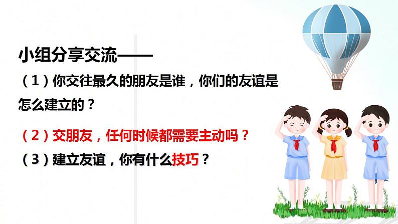 部编版七年级道德与法治上册 5.1让友谊之树常青 课件+同步教案+视频素材05