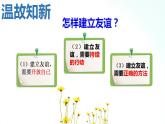 部编版七年级道德与法治上册 5.2网上交友新时空 课件+同步教案+视频素材