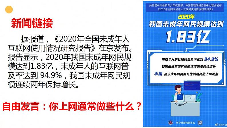 部编版七年级道德与法治上册 5.2网上交友新时空 课件+同步教案+视频素材03