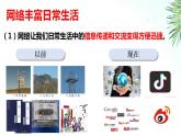 部编版七年级道德与法治上册 5.2网上交友新时空 课件+同步教案+视频素材