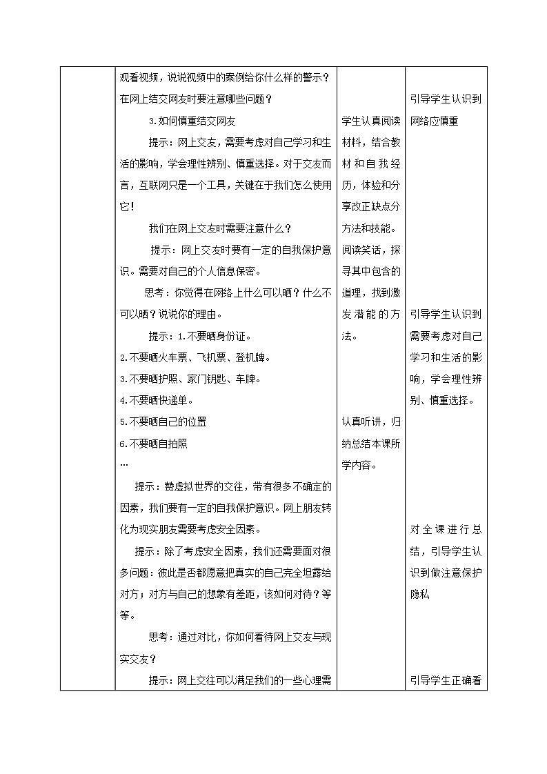 部编版七年级道德与法治上册 5.2网上交友新时空 课件+同步教案+视频素材03