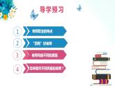 部编版七年级道德与法治上册 6.1走近老师 课件+同步教案+视频素材