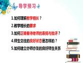 部编版七年级道德与法治上册 6.2师生交往 课件+同步教案+视频素材