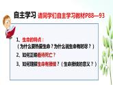 部编版七年级道德与法治上册 8.1生命可以永恒吗 课件+同步教案+视频素材