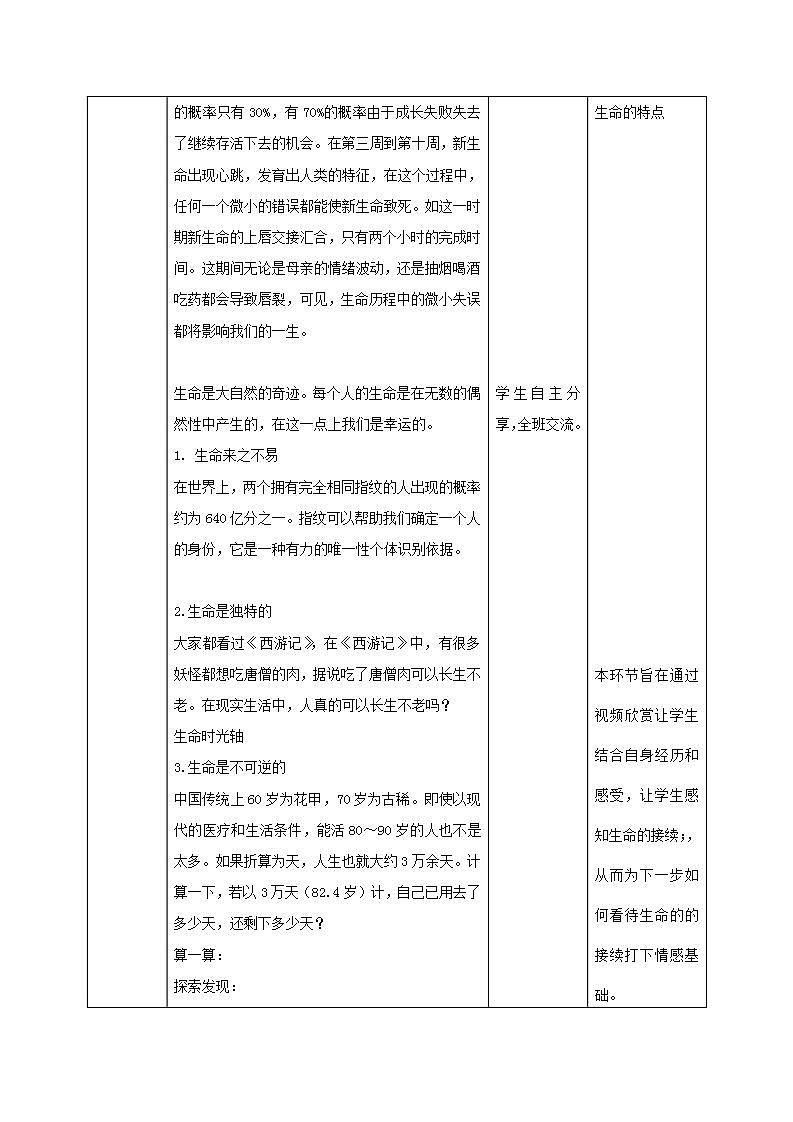 部编版七年级道德与法治上册 8.1生命可以永恒吗 课件+同步教案+视频素材02
