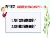 部编版七年级道德与法治上册 8.2敬畏生命 课件+同步教案+视频素材