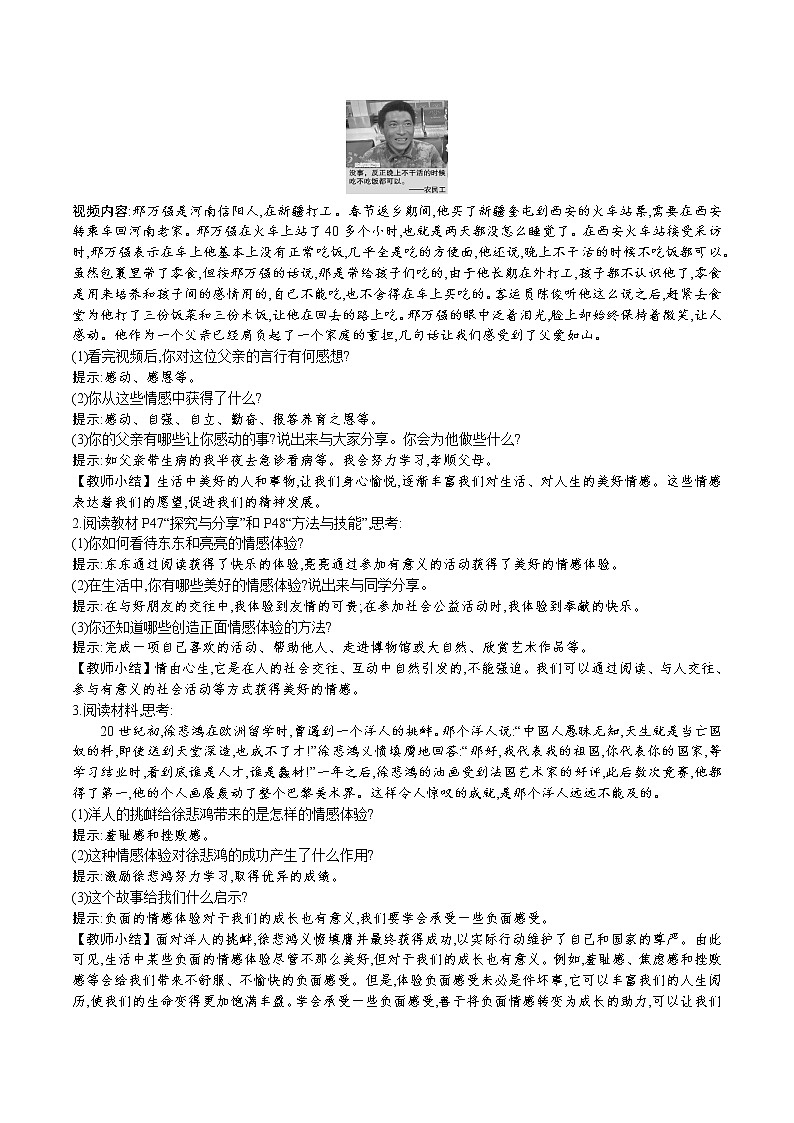 人教版七年级道德与法治下册教案 第二单元 第五课 第2课时 在品味情感中成长第2页