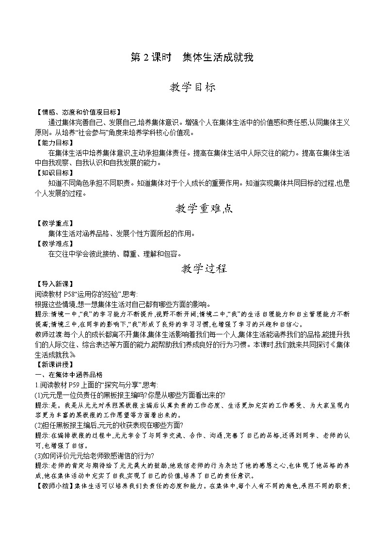 人教版七年级道德与法治下册教案 第三单元 第六课 第2课时 集体生活成就我第1页