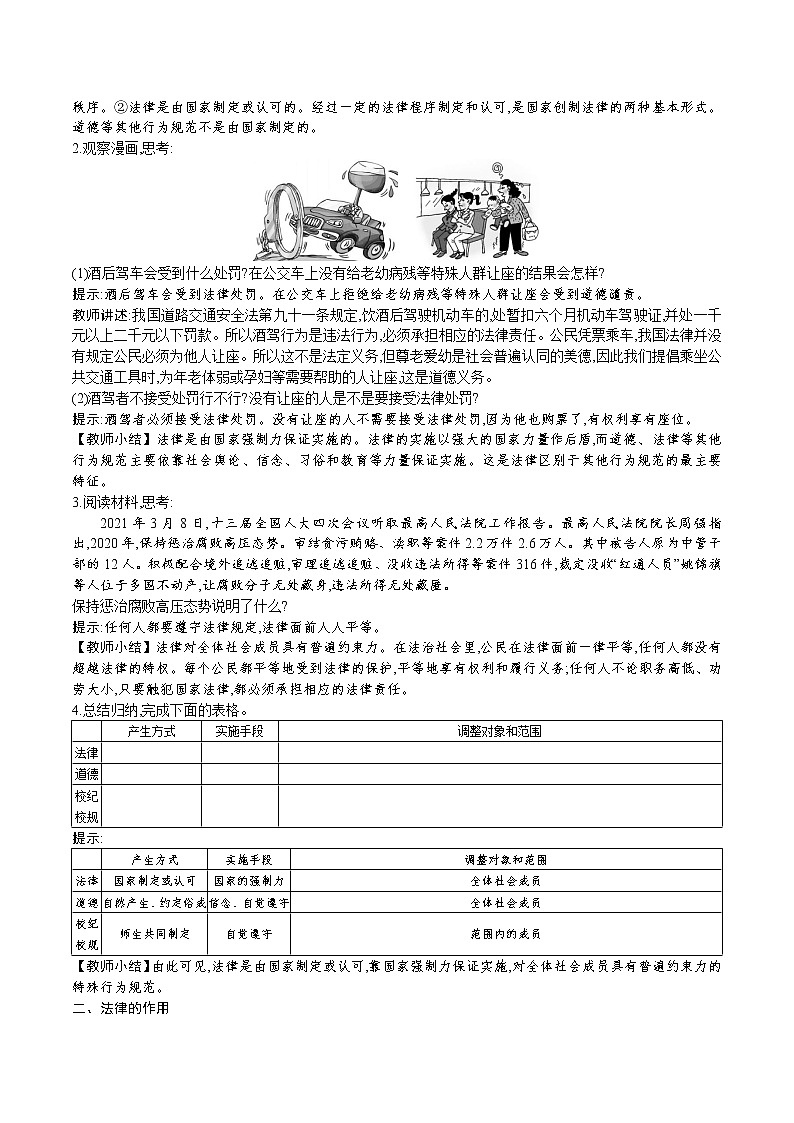人教版七年级道德与法治下册教案 第四单元 第九课 第2课时 法律保障生活第2页