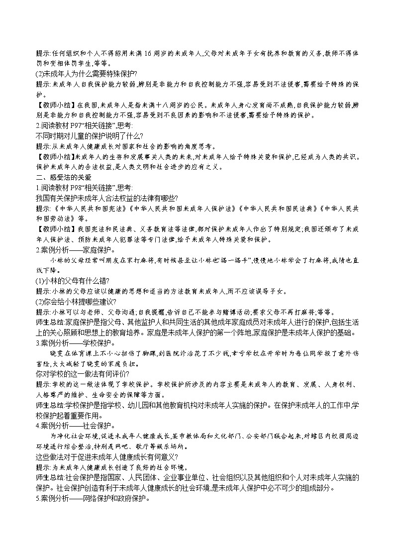 人教版七年级道德与法治下册教案 第四单元 第十课 第1课时 法律为我们护航02