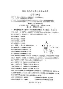 2022年江苏省盐城市亭湖、盐都、大丰区、阜宁中考二模道德与法治试卷（PDF版含答案）