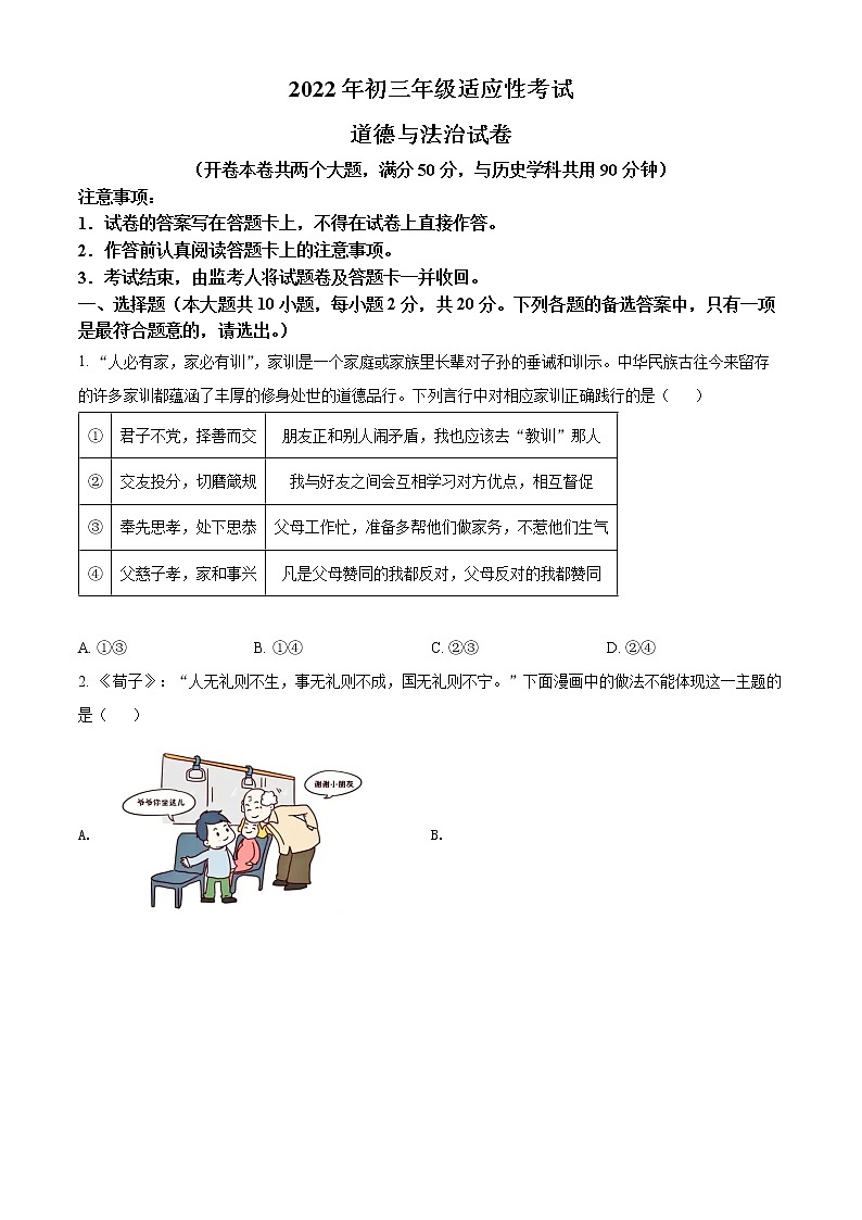 2022年重庆市两江新区中考一模道德与法治（试卷）第1页