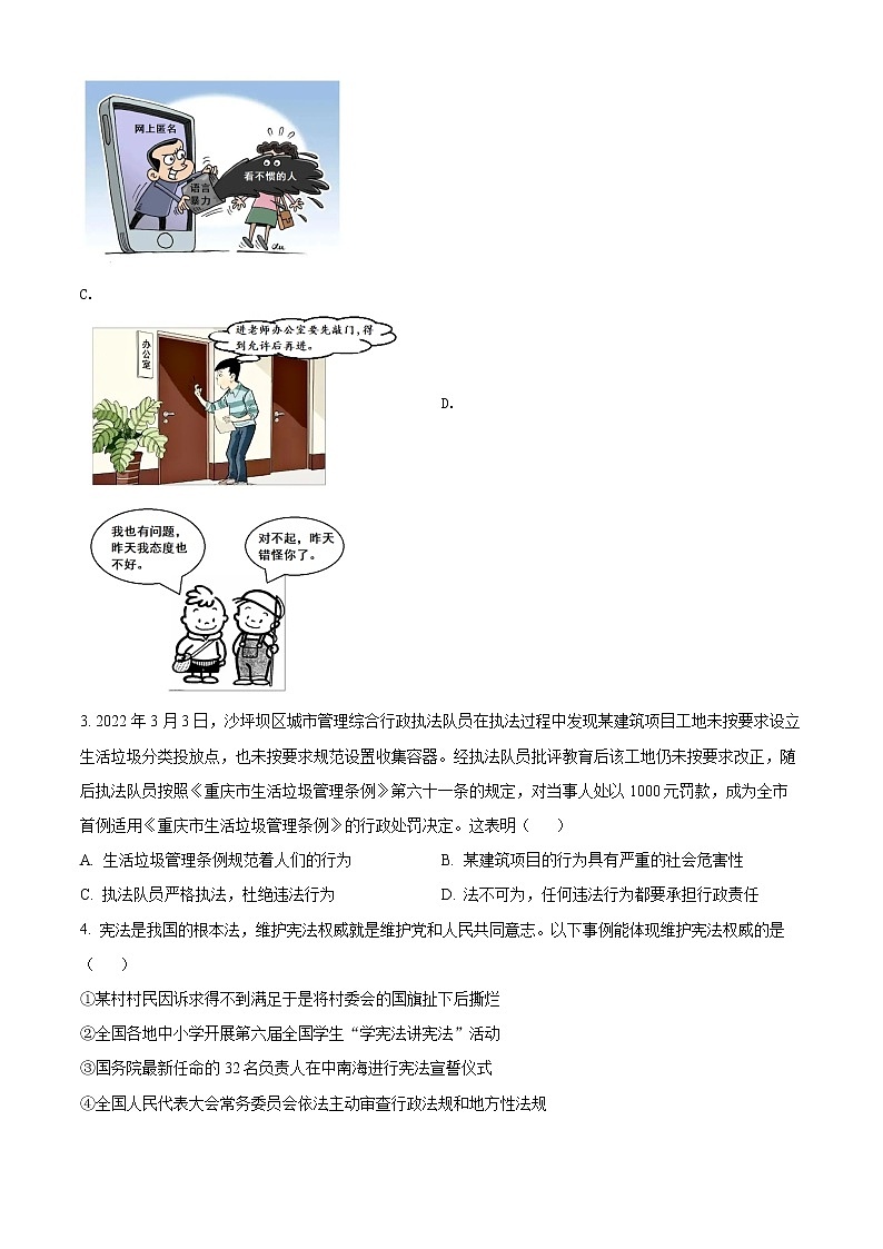 2022年重庆市两江新区中考一模道德与法治（试卷）第2页