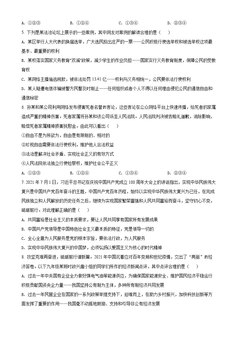 2022年重庆市两江新区中考一模道德与法治（试卷）第3页