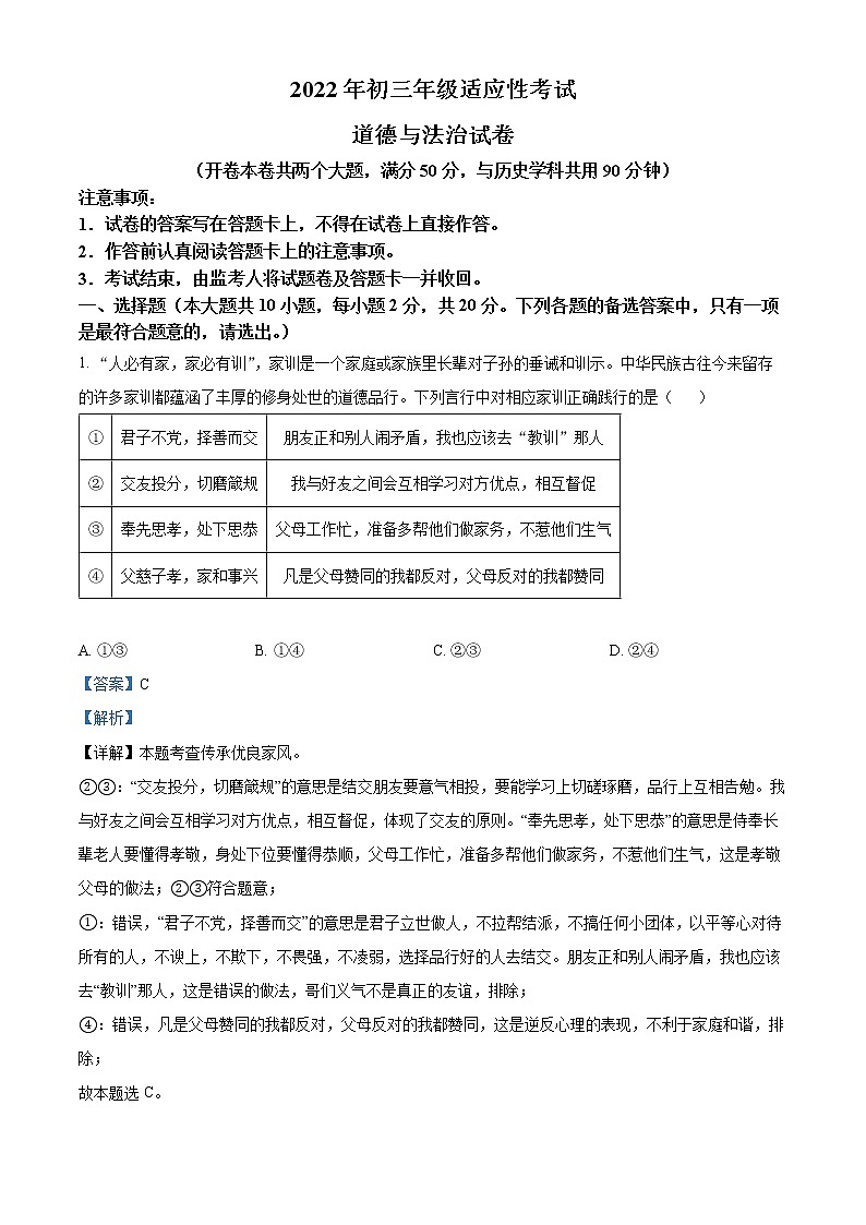 2022年重庆市两江新区中考一模道德与法治（答案）第1页