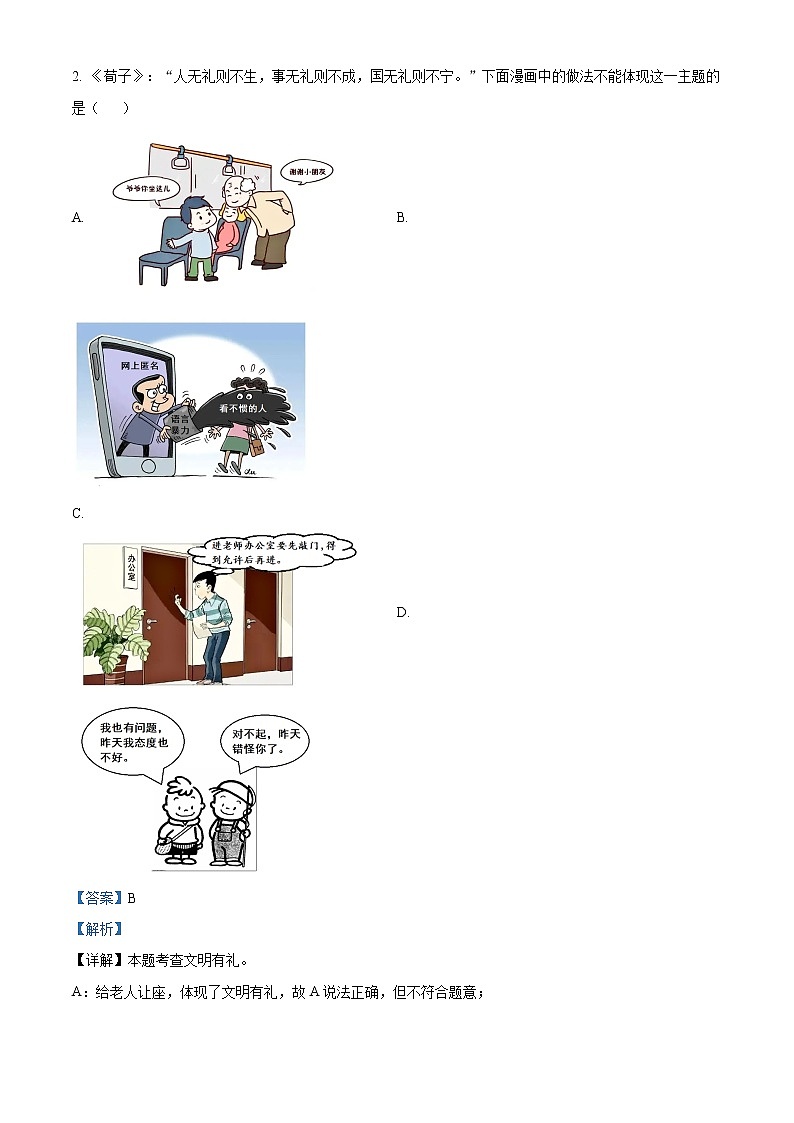 2022年重庆市两江新区中考一模道德与法治（答案）第2页