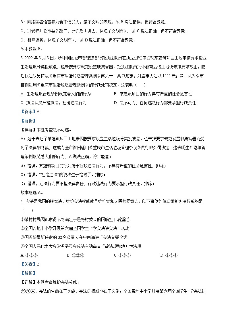 2022年重庆市两江新区中考一模道德与法治（答案）第3页