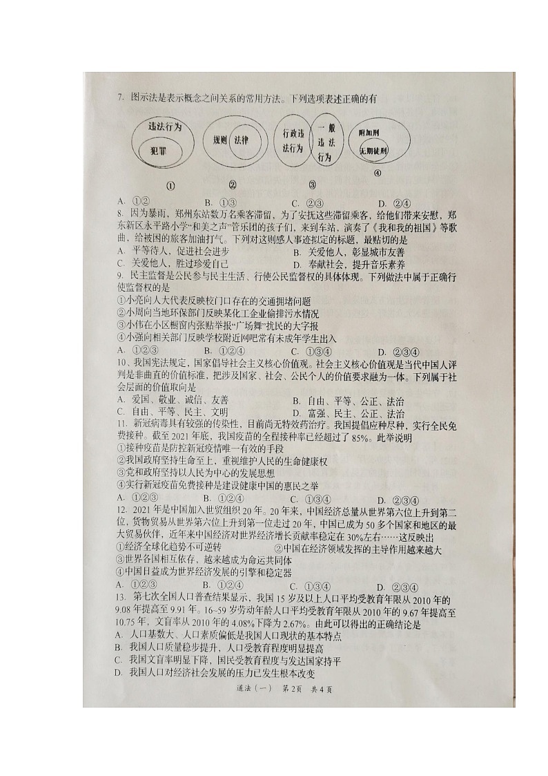 2022年湖南省岳阳市岳阳县初中学业水平考试模拟一道德与法治卷及答案（图片版）第2页