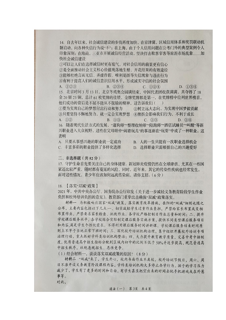 2022年湖南省岳阳市岳阳县初中学业水平考试模拟一道德与法治卷及答案（图片版）第3页