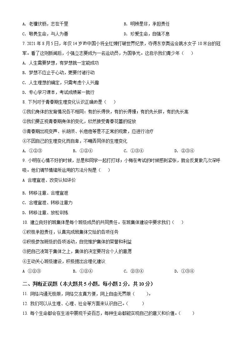 2022年湖南省张家界市民族中学中考一模道德与法治卷及答案（文字版）02