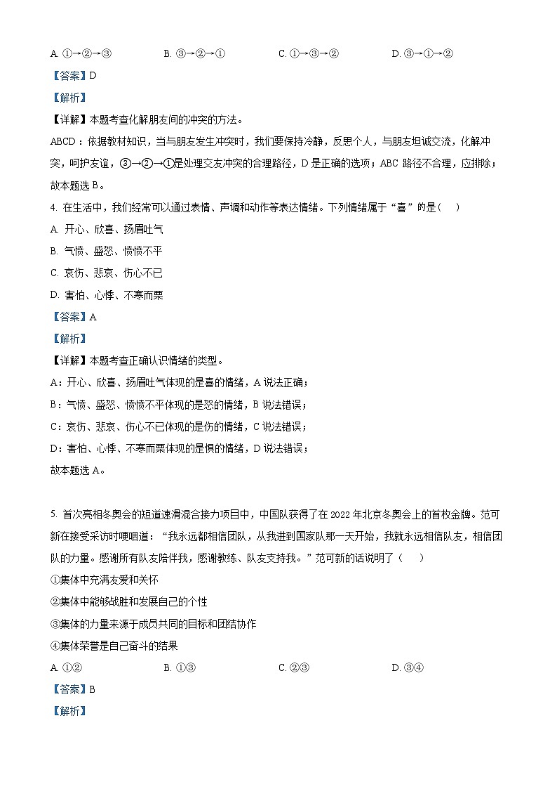 2022年湖南省张家界市民族中学中考一模道德与法治卷及答案（文字版）02