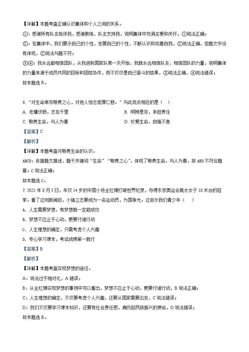 2022年湖南省张家界市民族中学中考一模道德与法治卷及答案（文字版）03